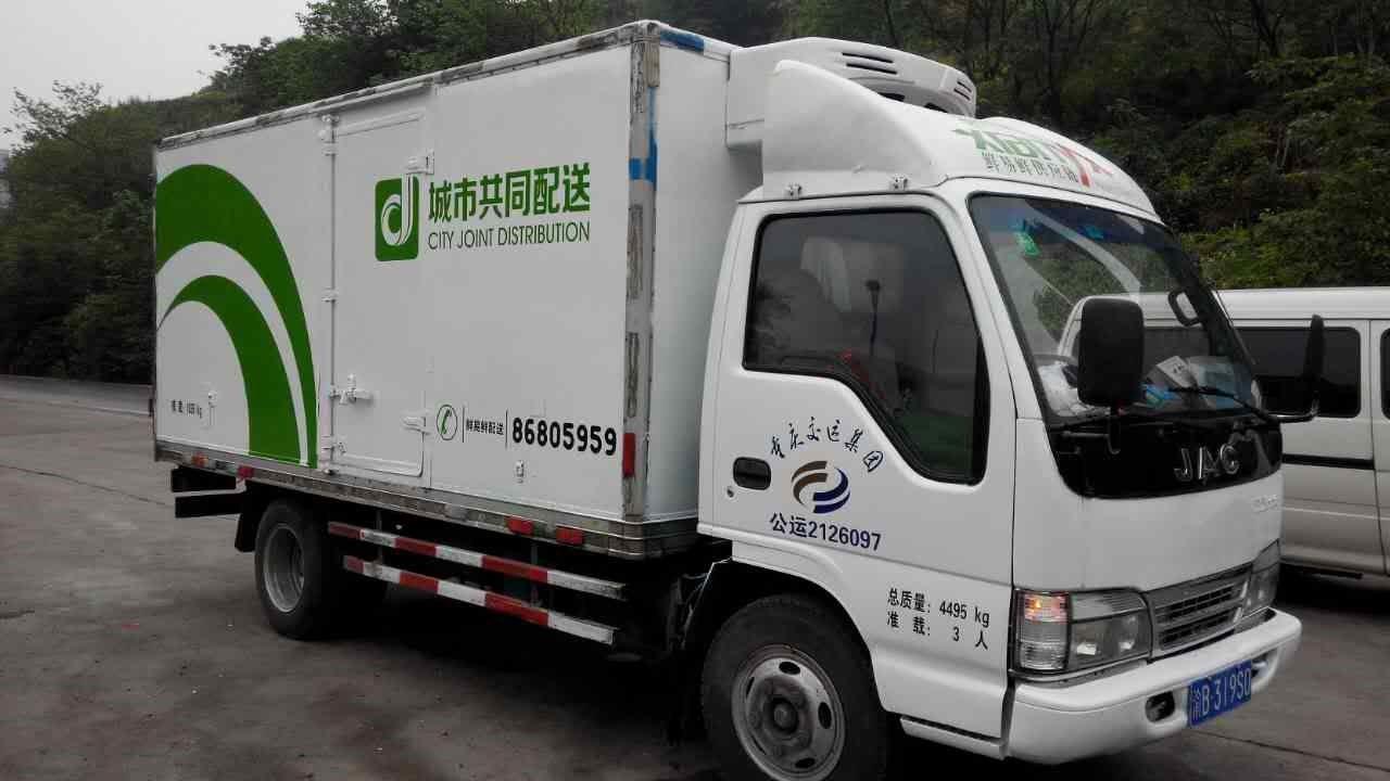 廣州冷藏冷鏈配送服務探析 聚焦京東、山姆與盒馬的冷鏈物流服務商